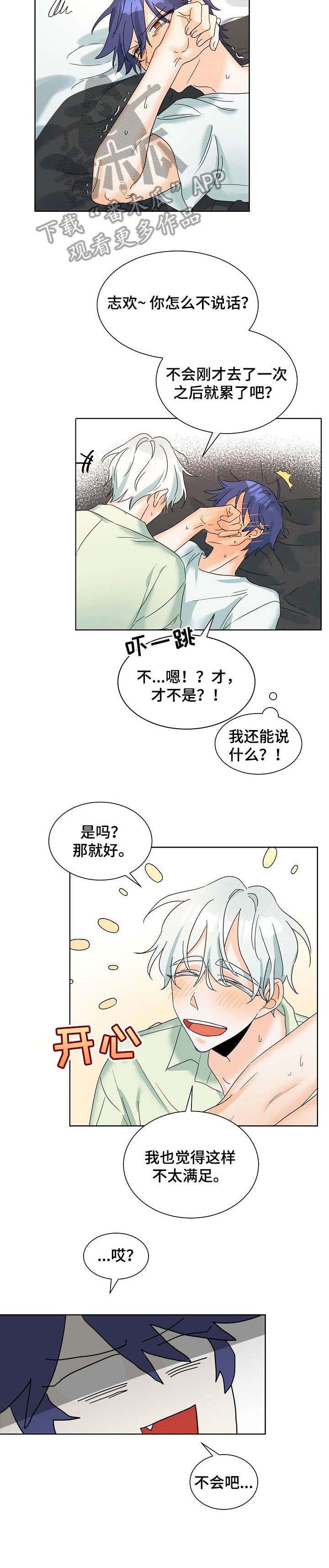 三人游戏漫画,第3章：倒霉1图