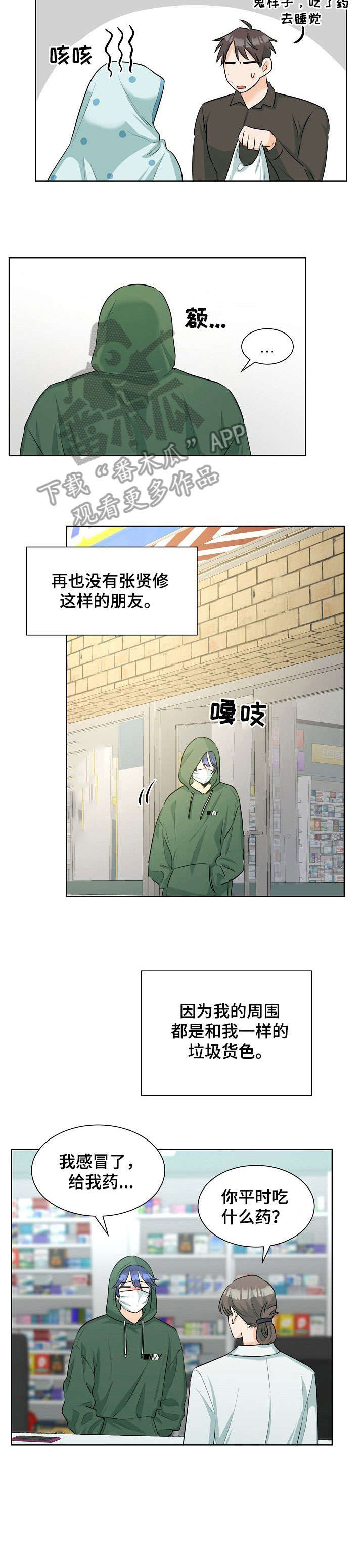 三人游戏漫画,第26章：一起吃2图