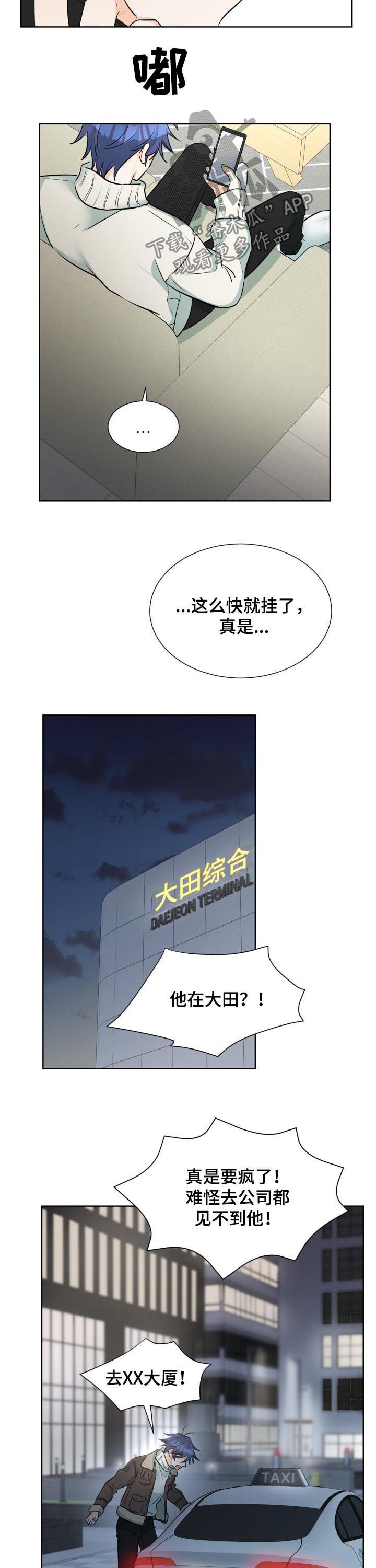 三人游戏漫画,第58章：道歉1图