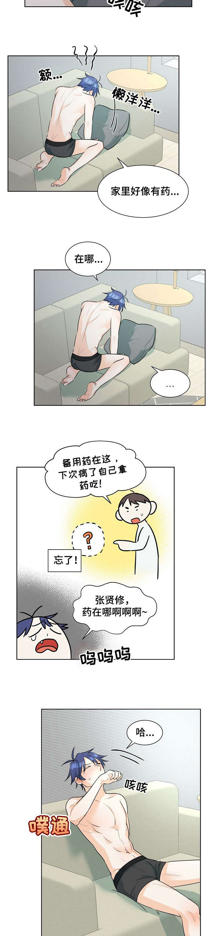 三人游戏漫画,第26章：一起吃2图