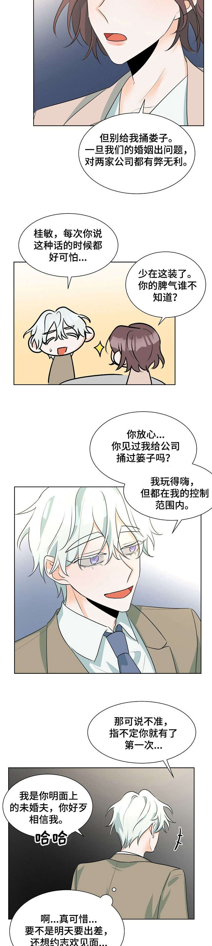 三人游戏漫画,第24章：不能打架1图