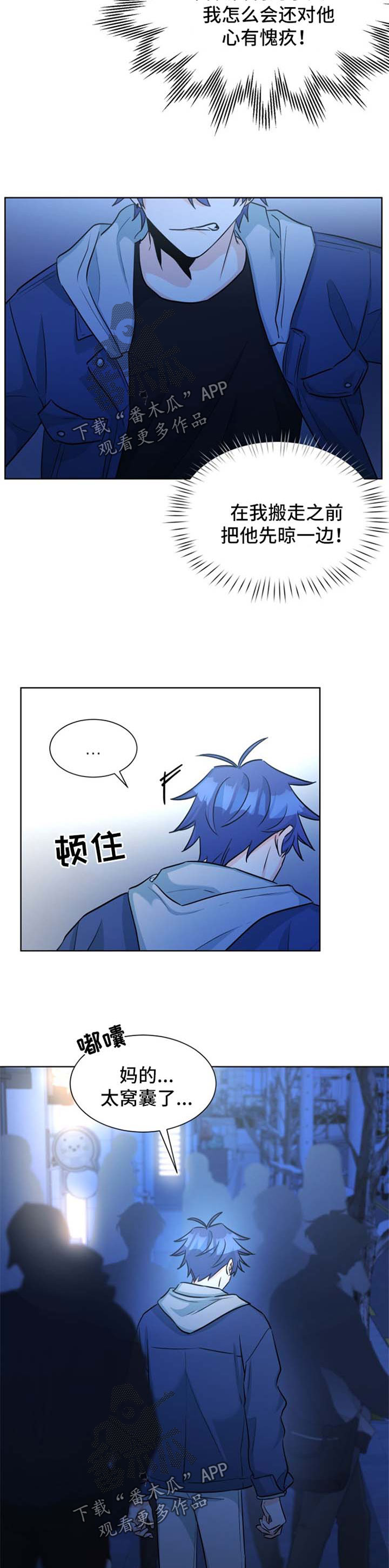 三人游戏漫画,第49章：窝囊废2图