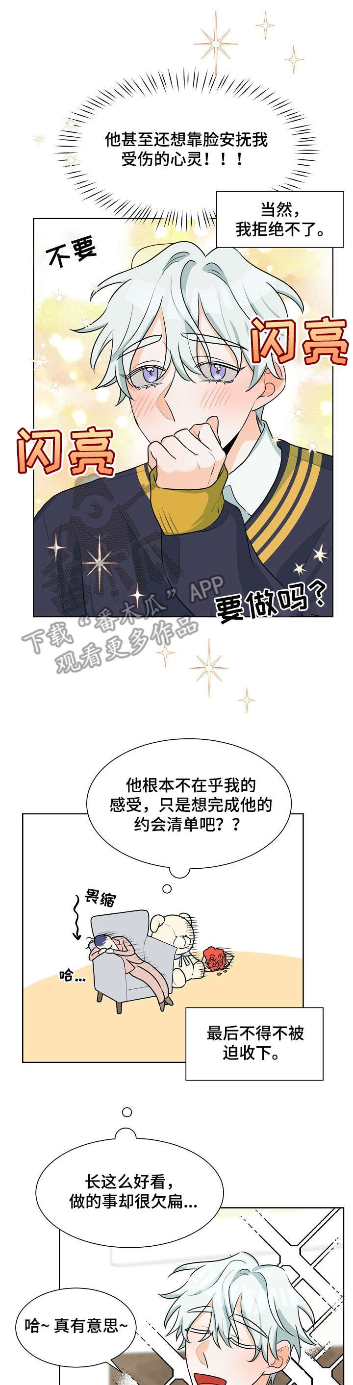 三人游戏漫画,第35章：满意1图