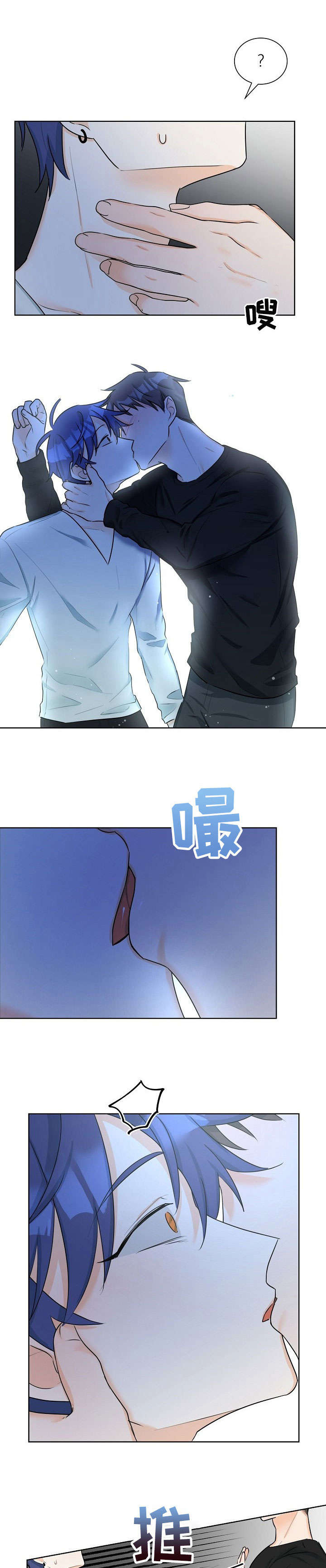 三人游戏漫画,第10章：着急1图