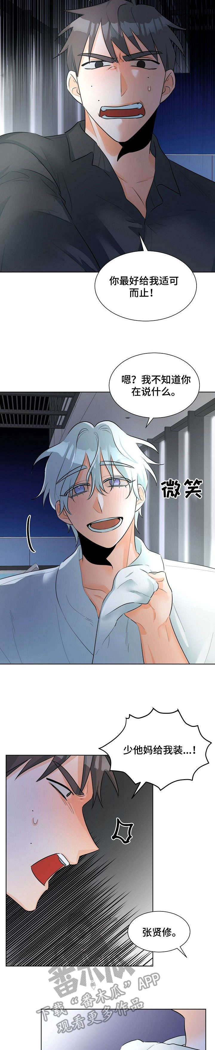 三人游戏漫画,第20章：玩咖2图
