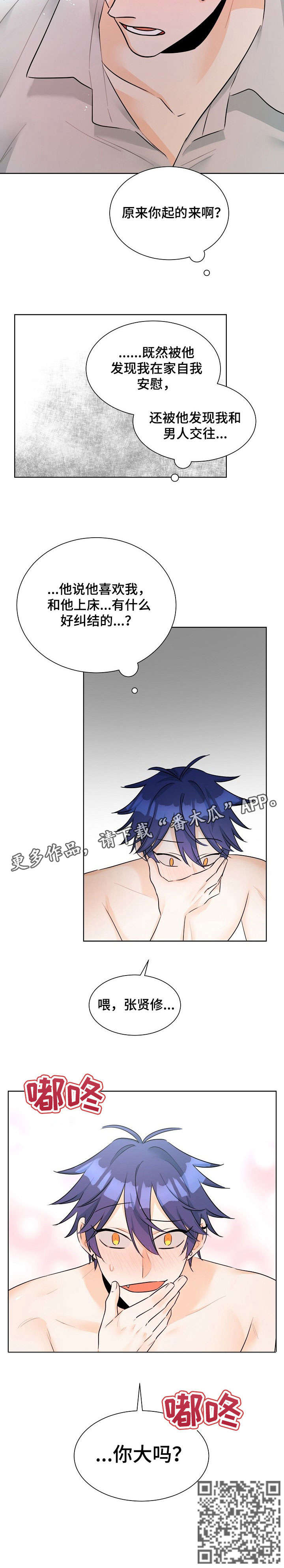 三人游戏漫画,第17章：急性子2图