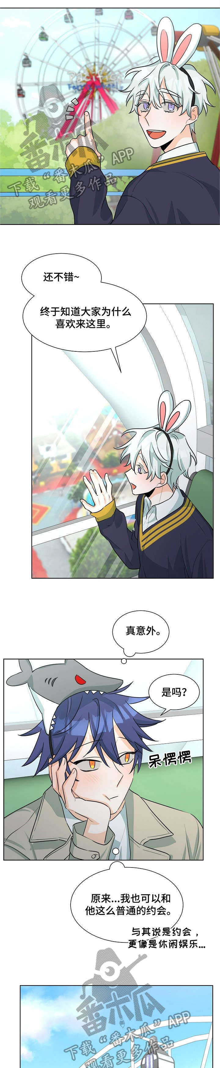 三人游戏漫画,第34章：游乐场1图