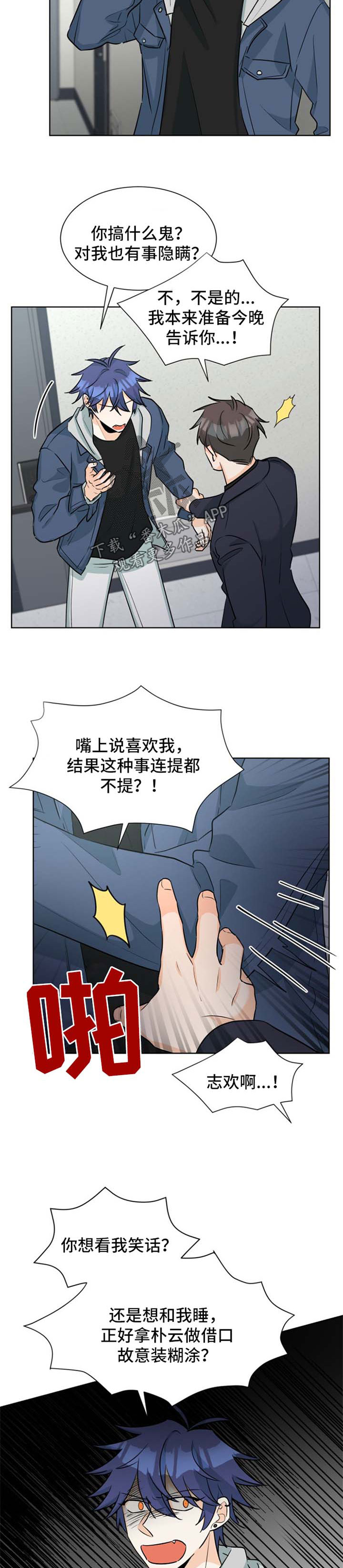 三人游戏漫画,第49章：窝囊废1图