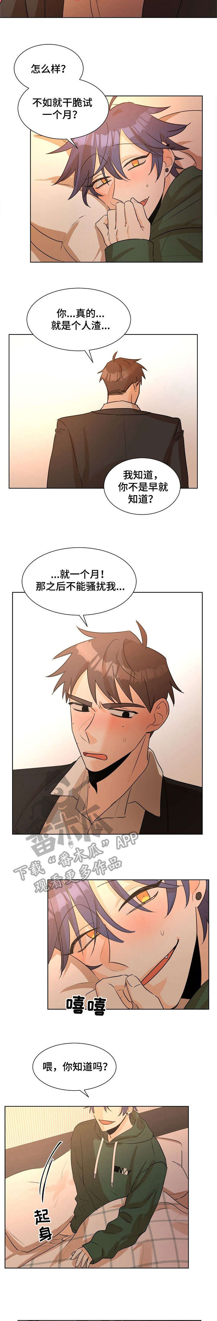 三人游戏漫画,第29章：知道了1图