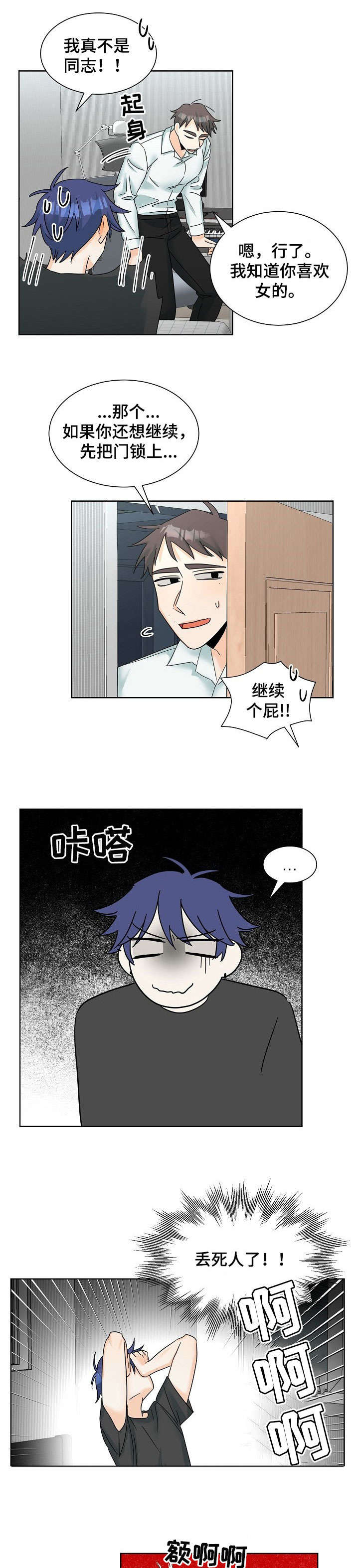 三人游戏漫画,第6章：直男2图