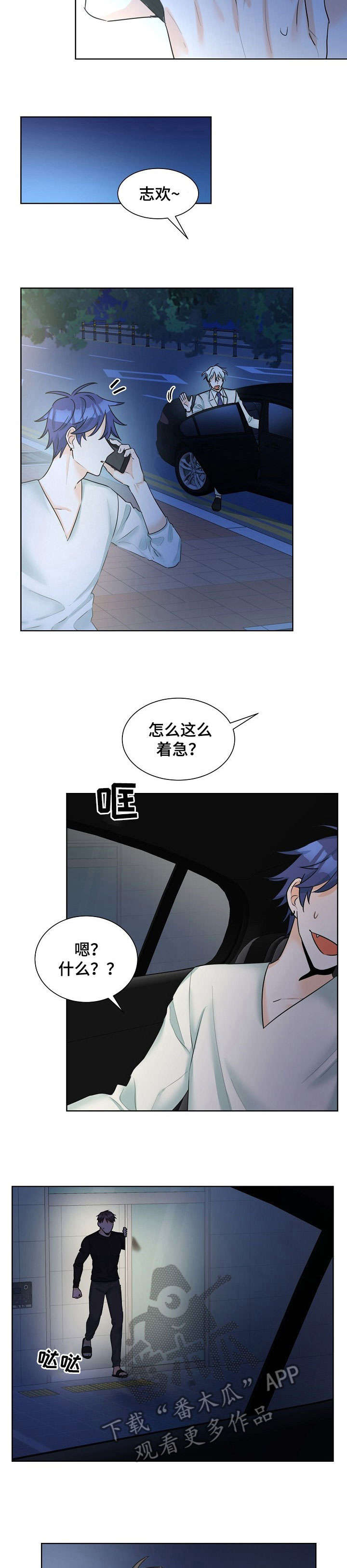 三人游戏漫画,第10章：着急2图