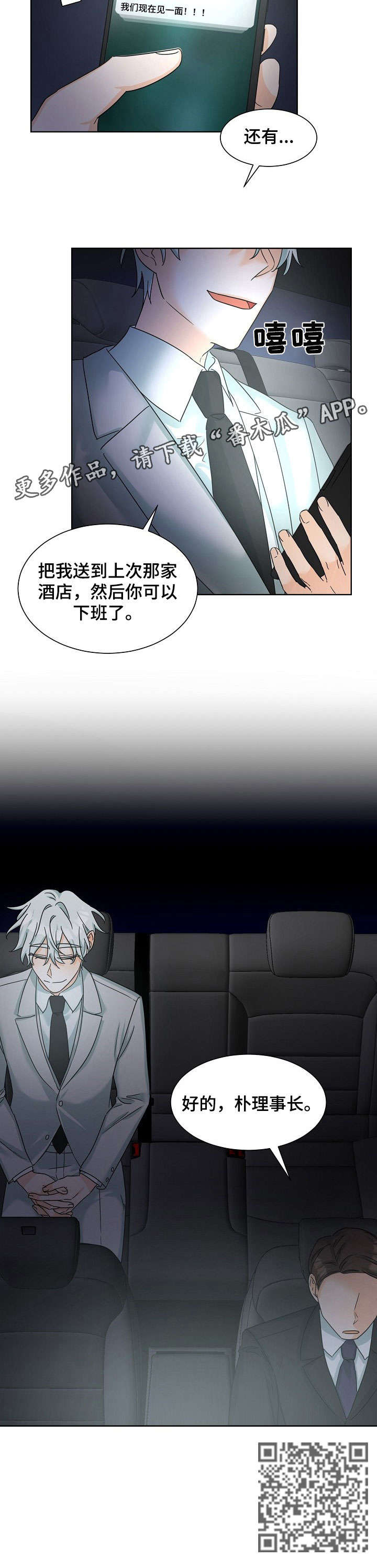 三人游戏漫画,第7章：见一面2图
