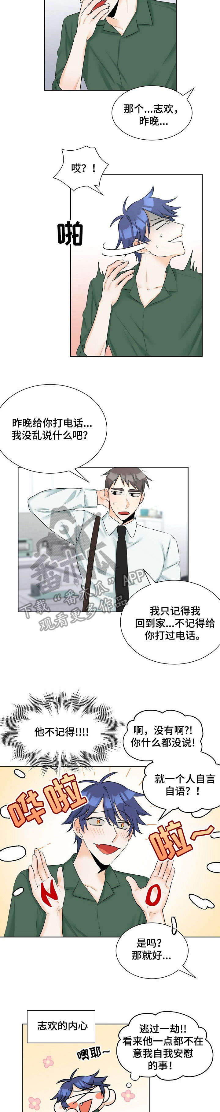 三人游戏漫画,第9章：欠揍2图