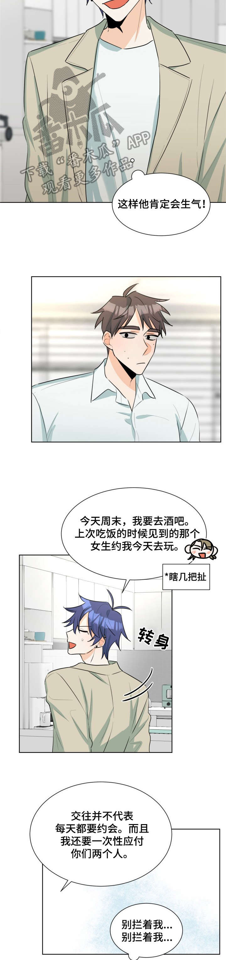 三人游戏漫画,第38章：什么情况2图
