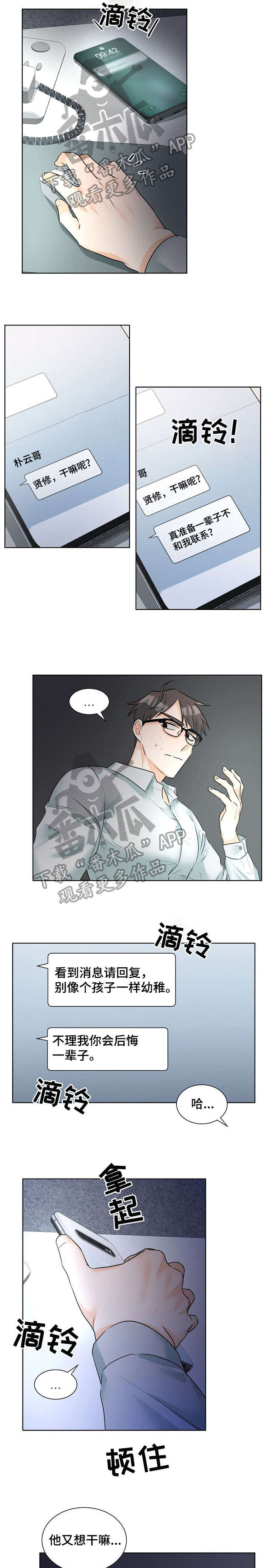 三人游戏漫画,第15章：来吗1图