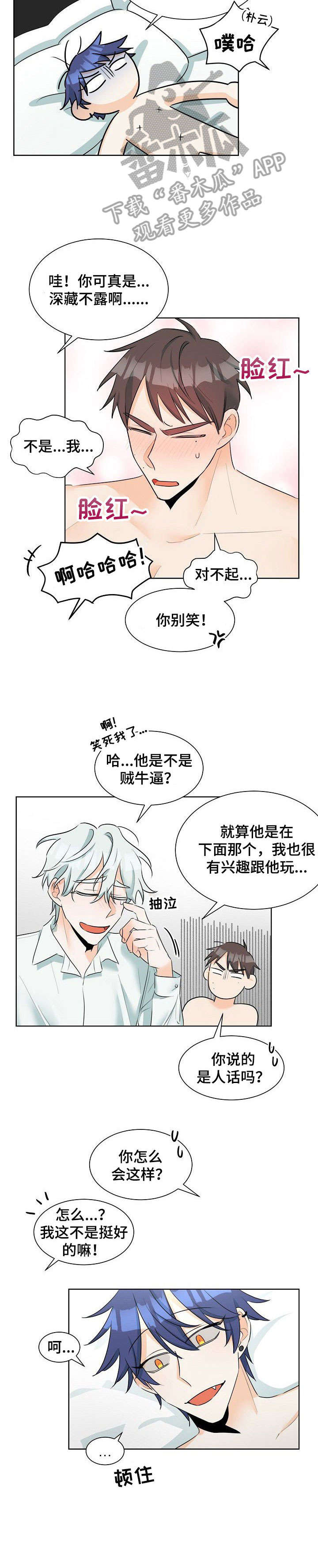 三人游戏漫画,第18章：鬼主意2图