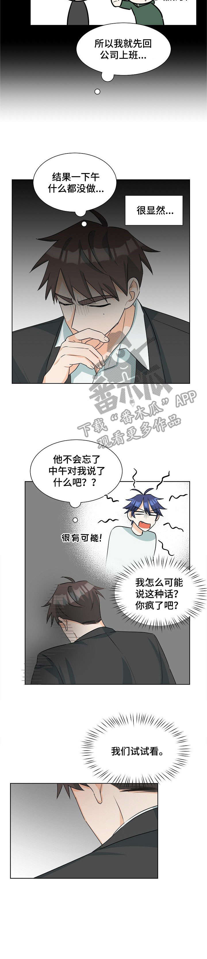 三人游戏漫画,第28章：担心1图
