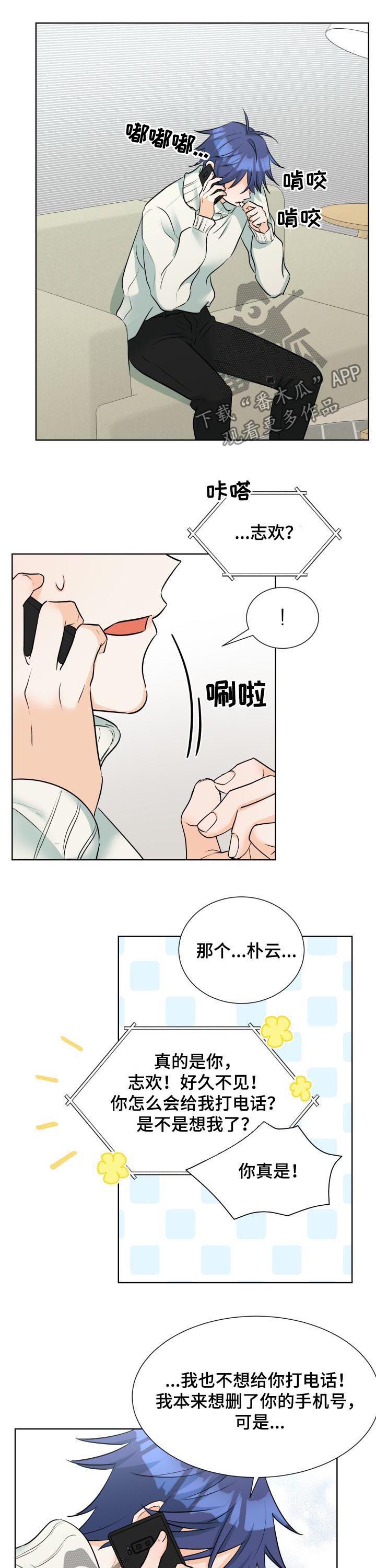 三人游戏漫画,第57章：过的不好1图