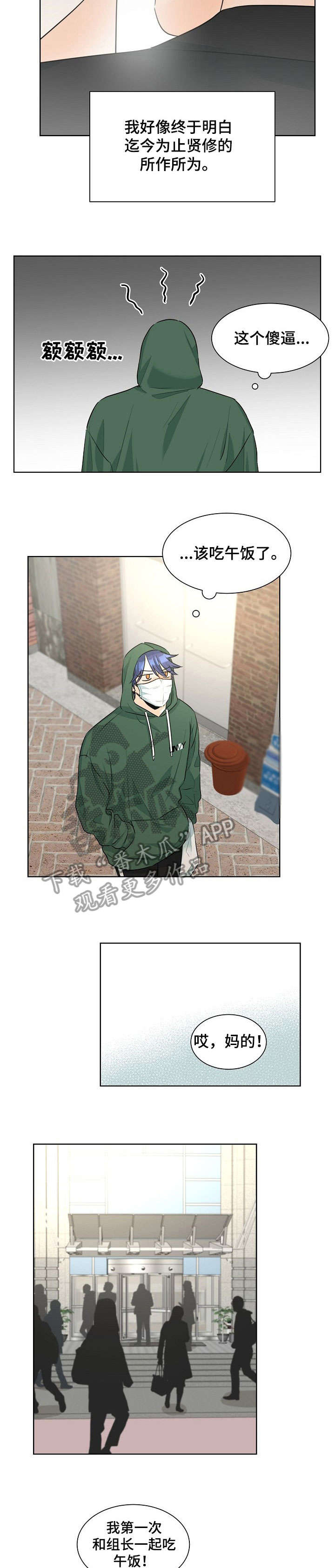 三人游戏漫画,第26章：一起吃2图