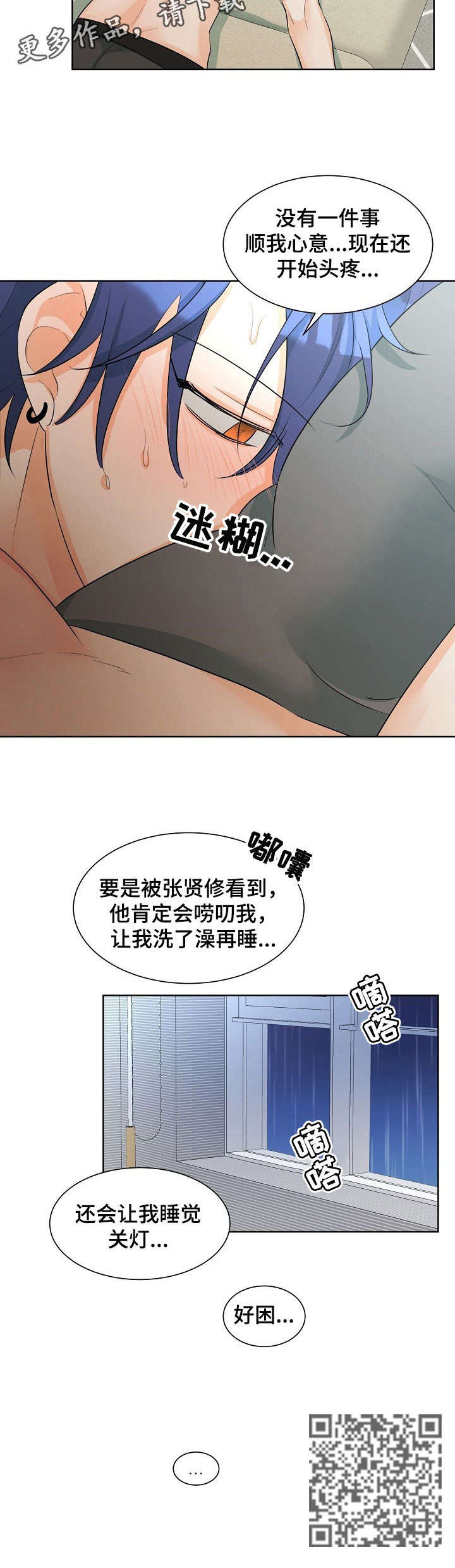 三人游戏漫画,第25章：好困2图