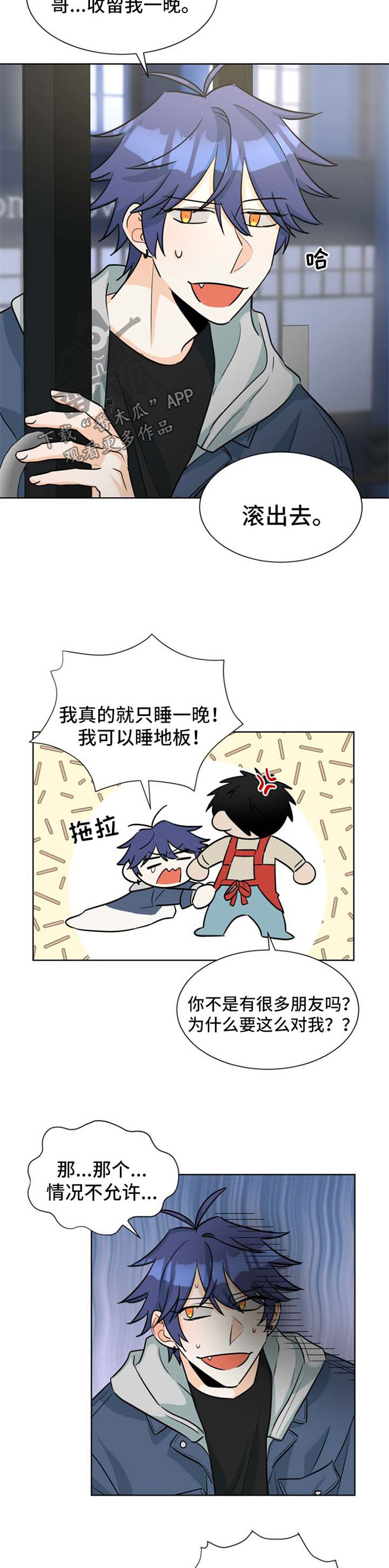 三人游戏漫画,第49章：窝囊废2图