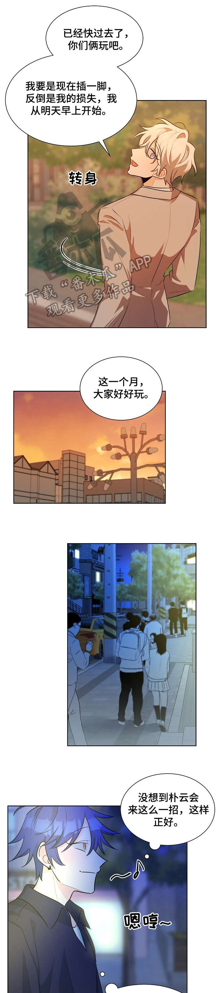 三人游戏漫画,第32章：不对劲2图