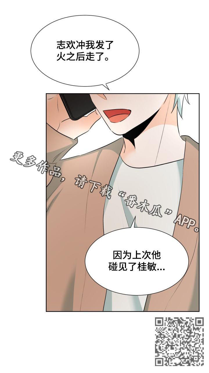三人游戏漫画,第53章：故意不回家？2图