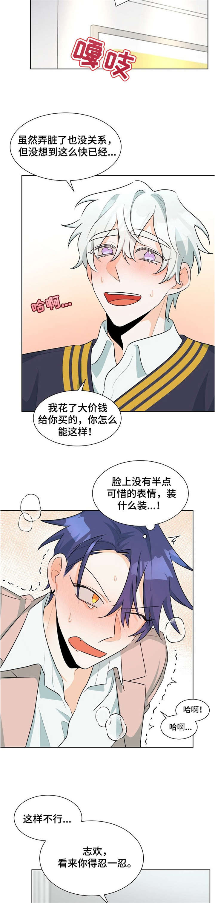 三人游戏漫画,第36章：别动1图
