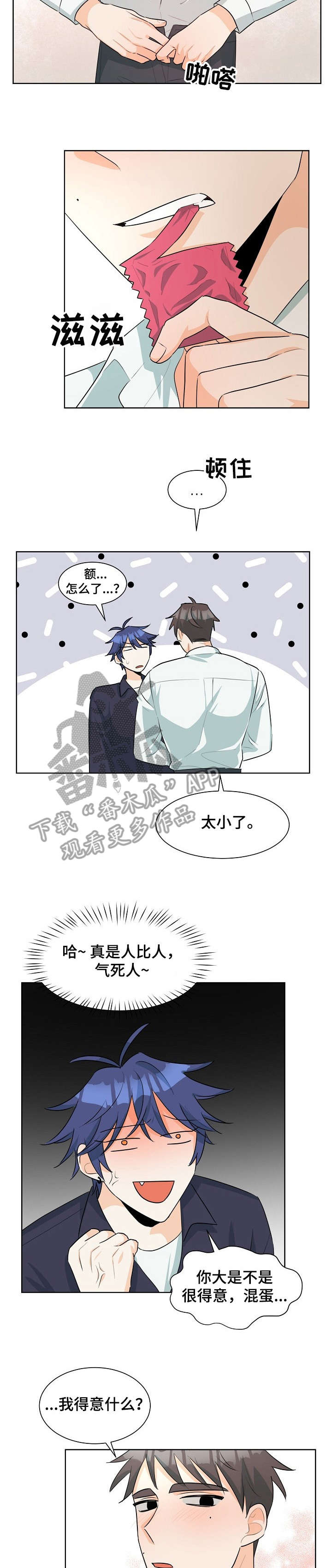 三人游戏漫画,第33章：人渣1图