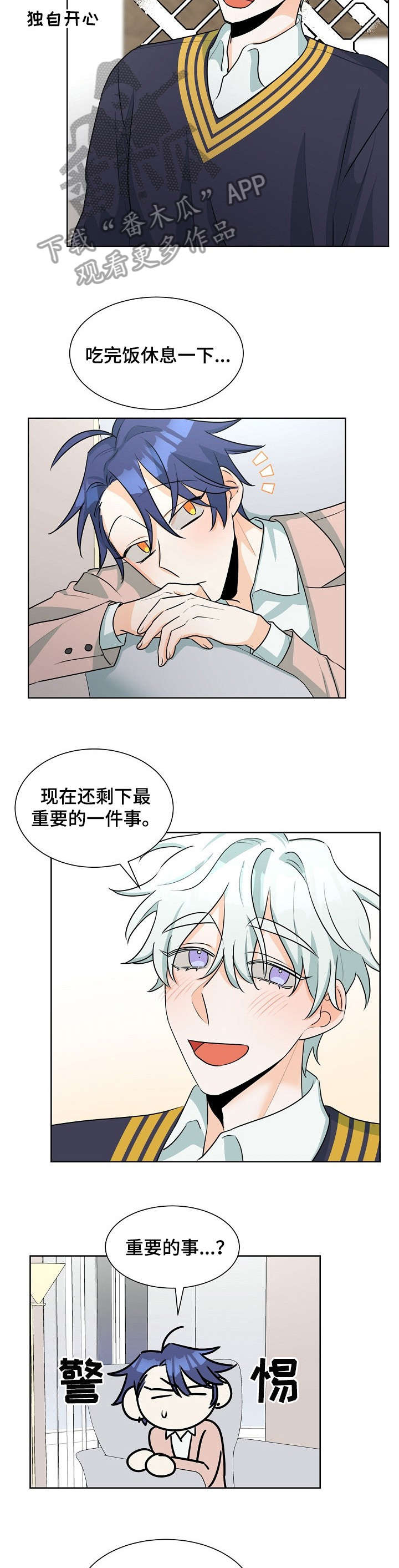 三人游戏漫画,第35章：满意2图