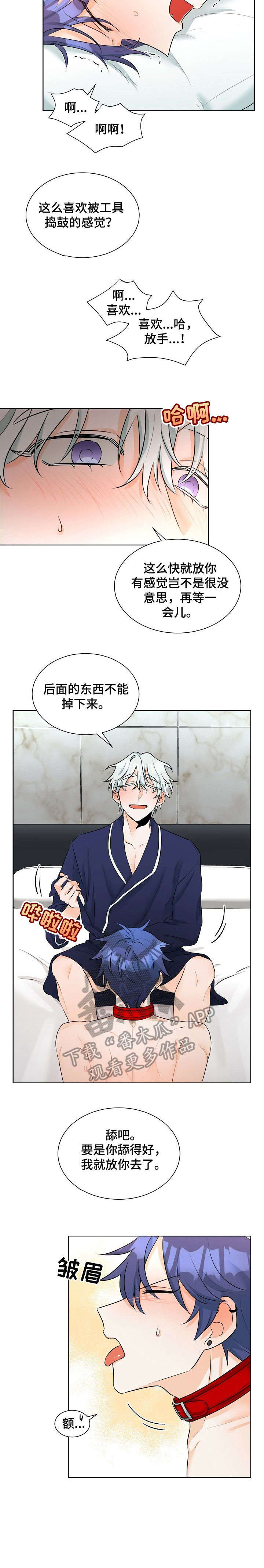 三人游戏漫画,第13章：别想逃2图