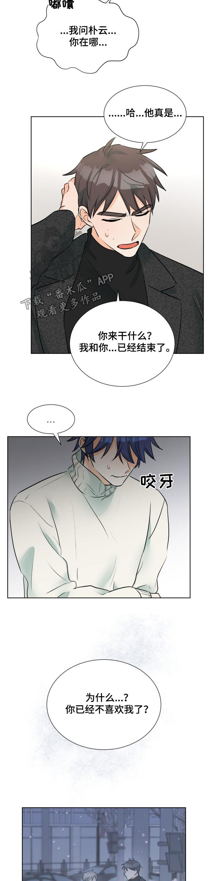三人游戏漫画,第58章：道歉2图