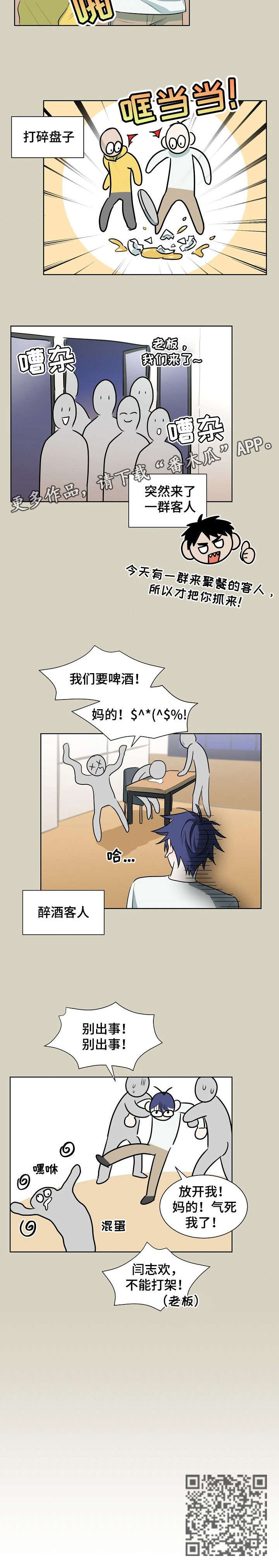 三人游戏漫画,第24章：不能打架1图
