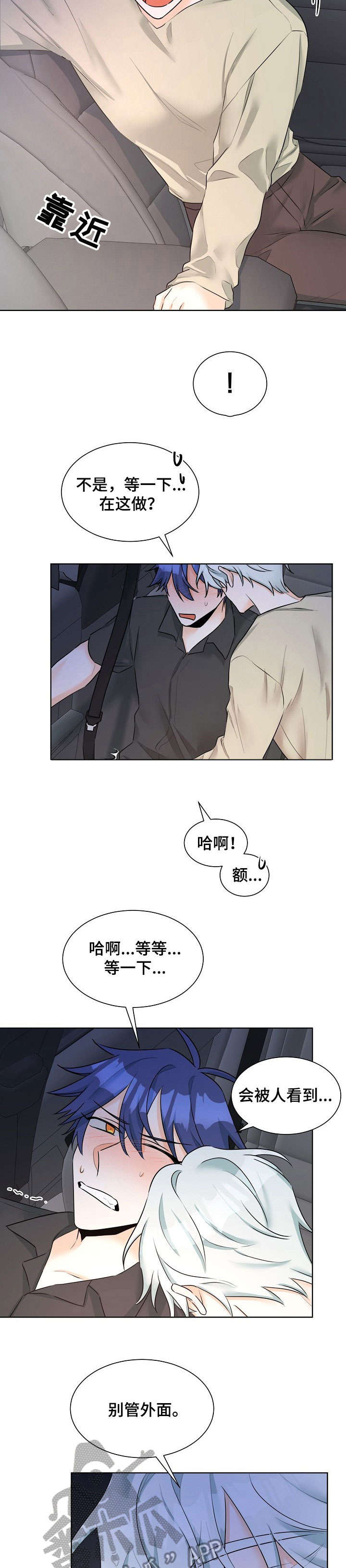 三人游戏漫画,第12章：任凭处置1图