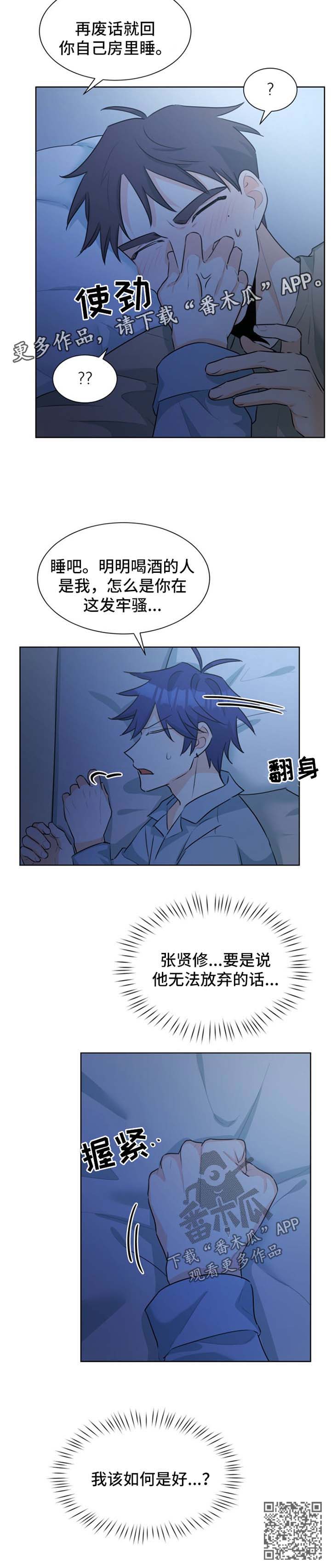 三人游戏漫画,第40章：该如何是好1图