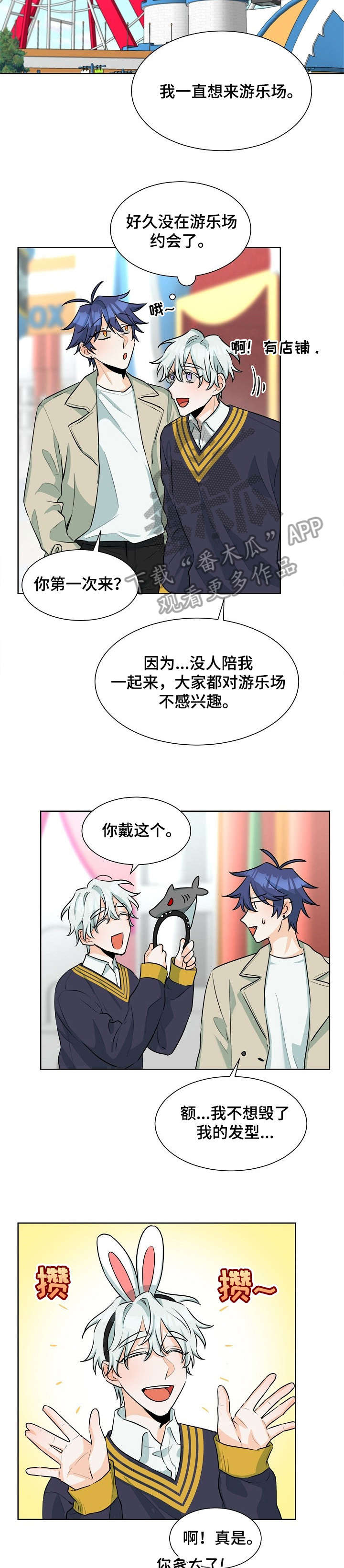 三人游戏漫画,第34章：游乐场1图