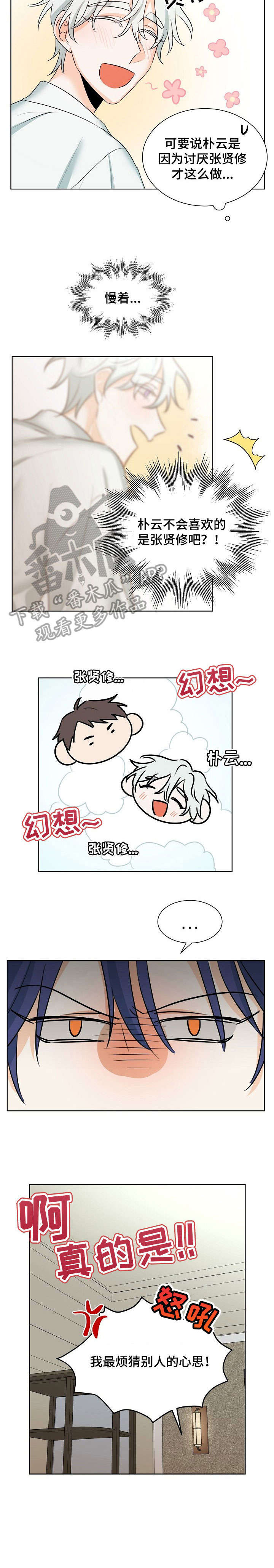 三人游戏漫画,第20章：玩咖2图