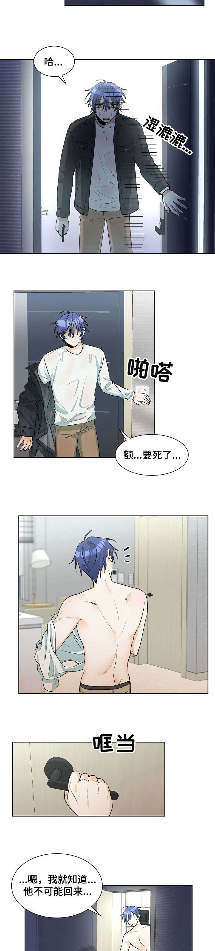 三人游戏漫画,第25章：好困1图