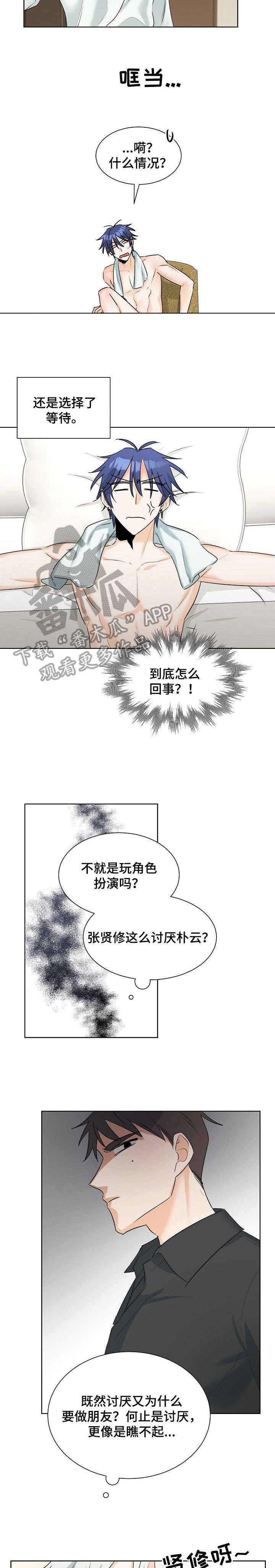 三人游戏漫画,第20章：玩咖1图