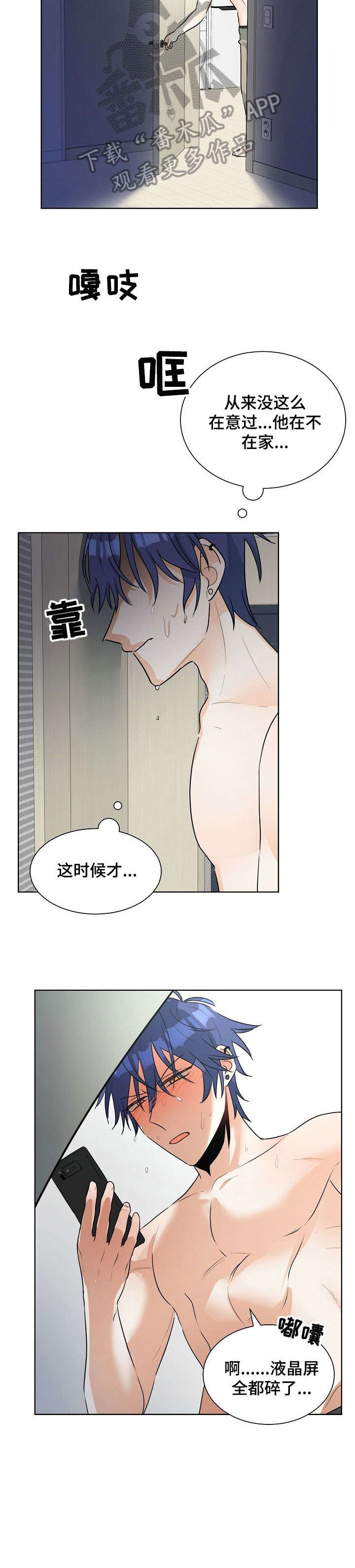 三人游戏漫画,第25章：好困2图
