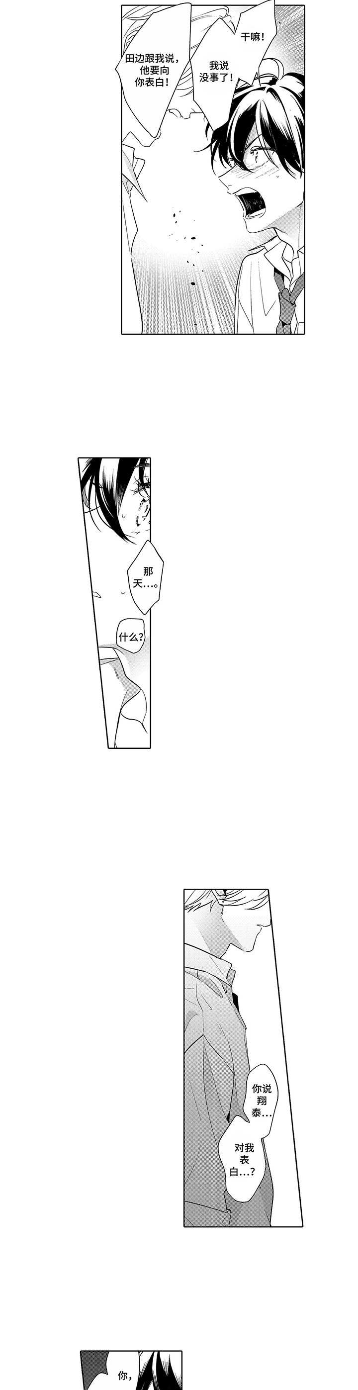 爱到深处漫画,第19章：心意1图