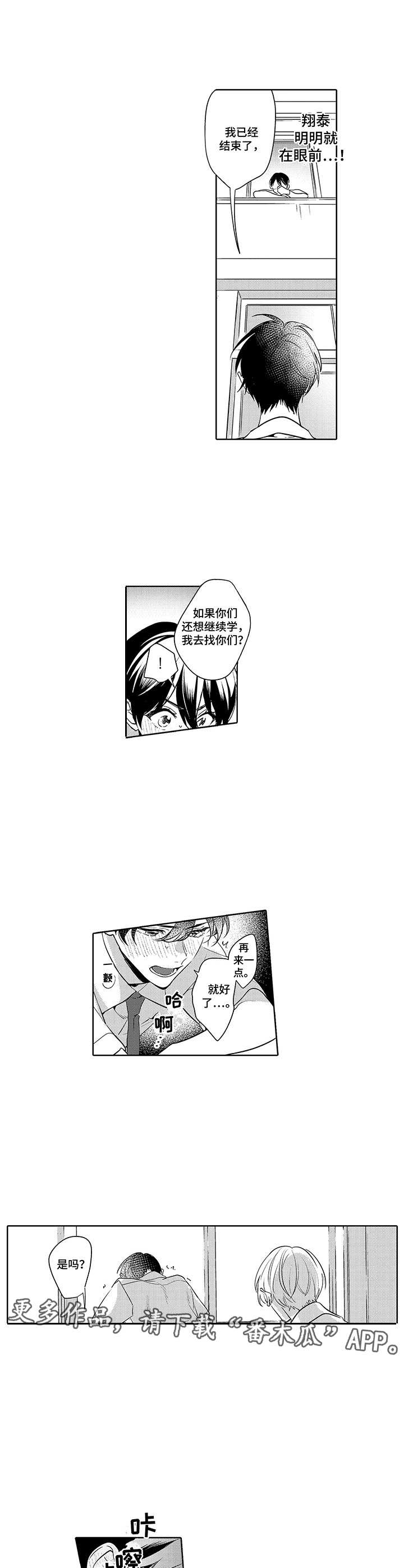 爱到深处漫画,第12章：大胆2图