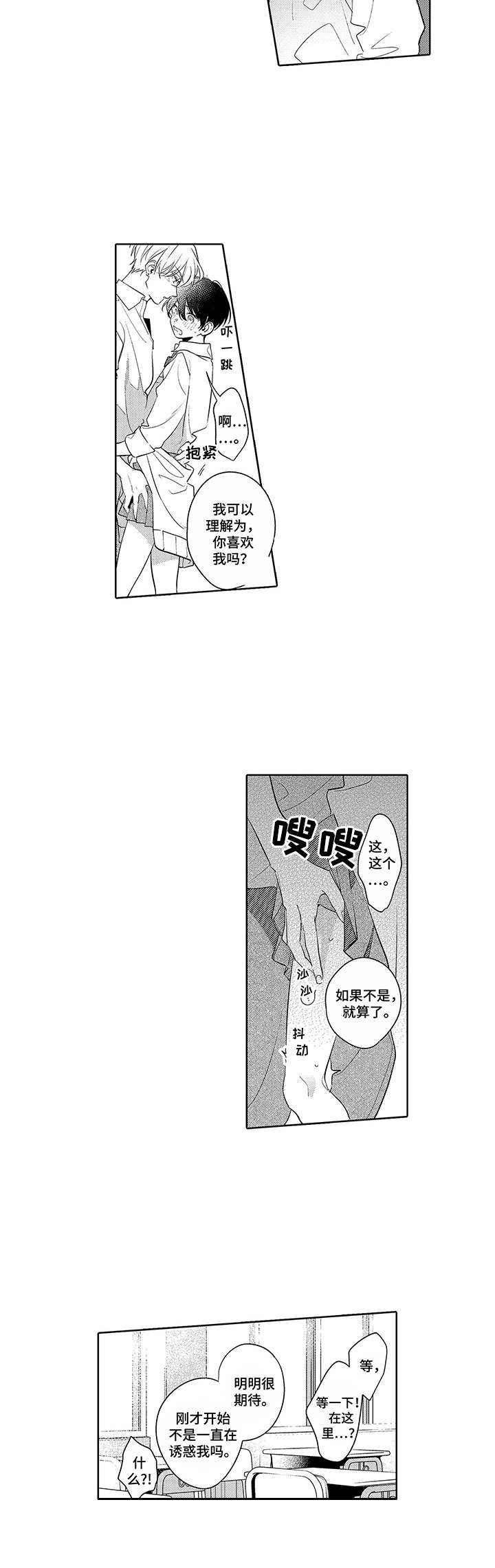 爱到深处漫画,第20章：喜欢2图