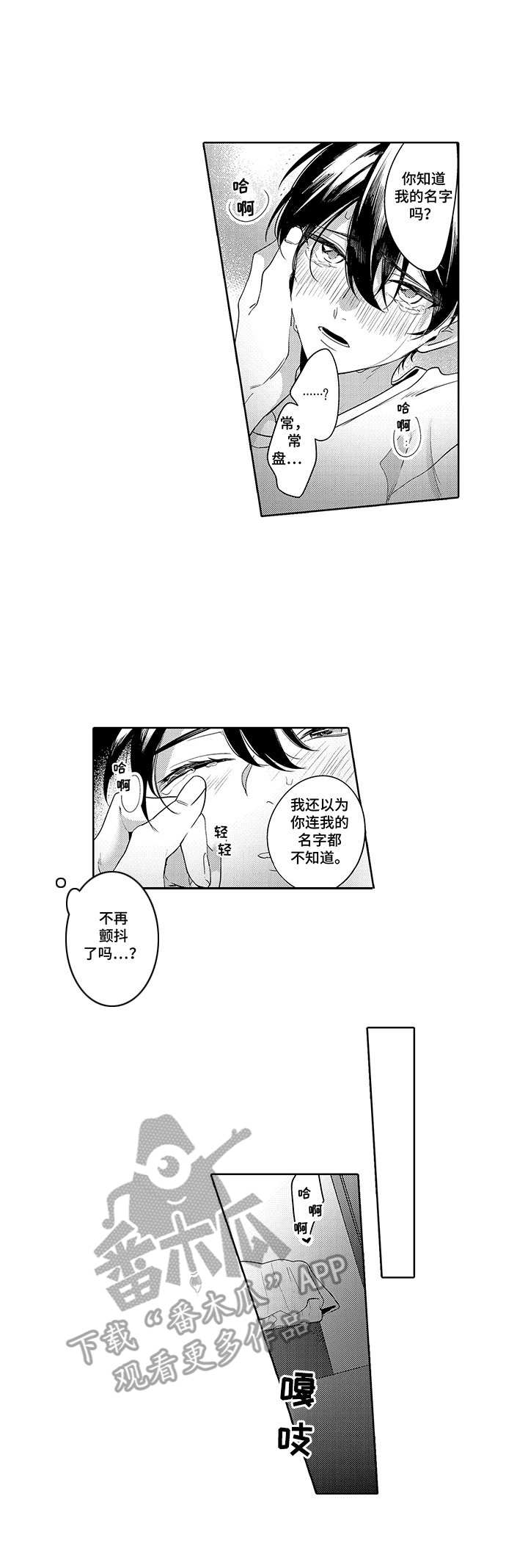 爱到深处漫画,第4章：为时已晚1图