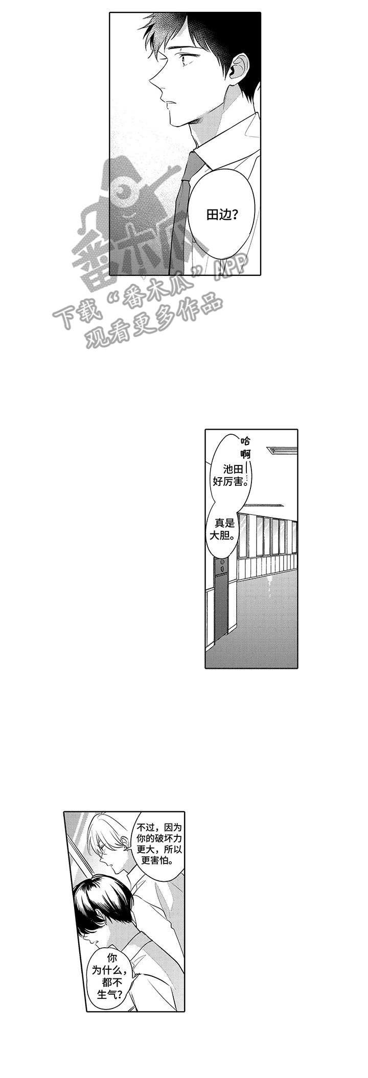 爱到深处漫画,第15章：坦白1图