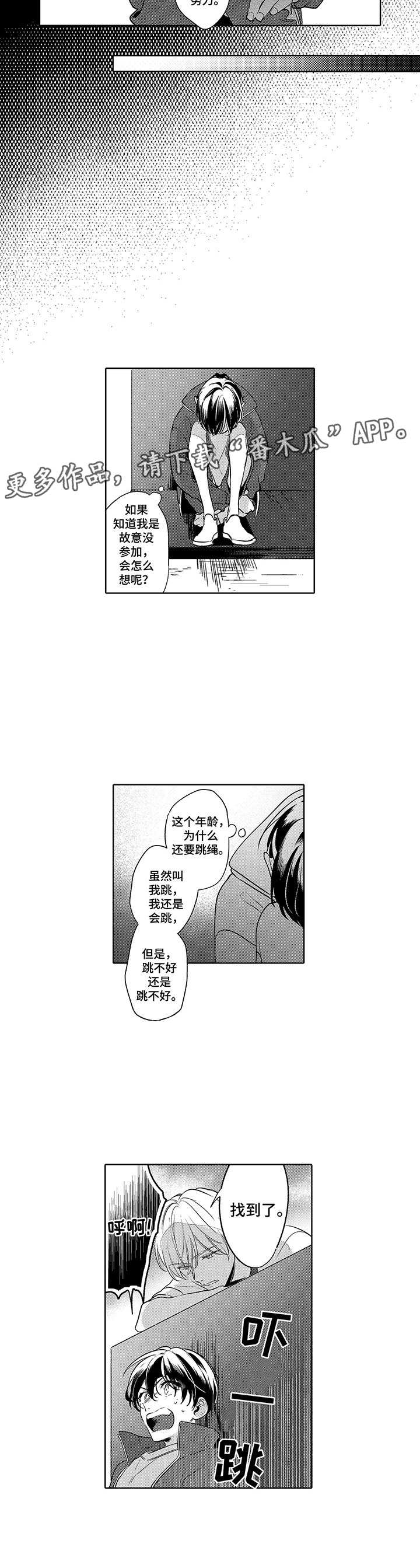 爱到深处了无怨漫画,第6章：躲起来2图