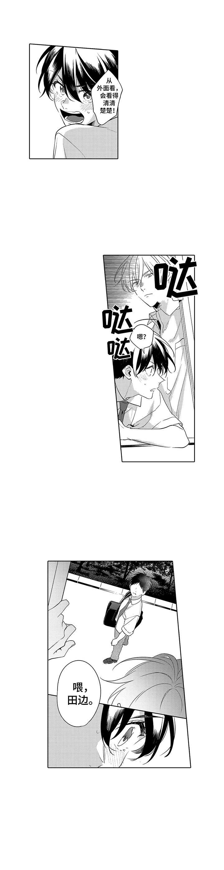 爱到深处漫画,第12章：大胆1图