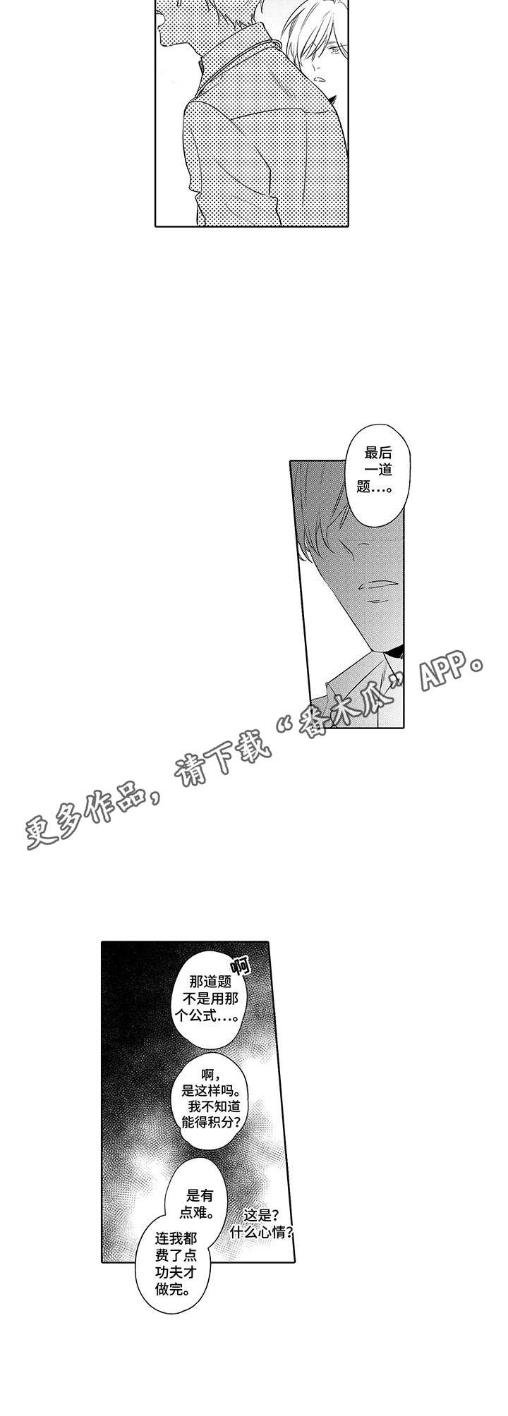 爱到深处的情话漫画,第11章：很闷2图