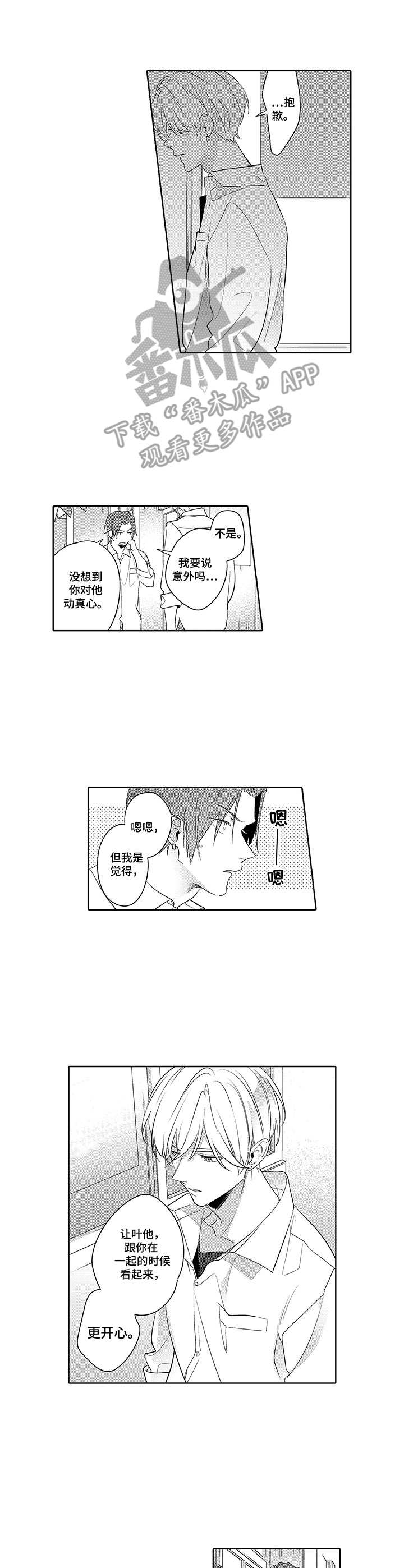 爱到深处漫画,第18章：不见了2图