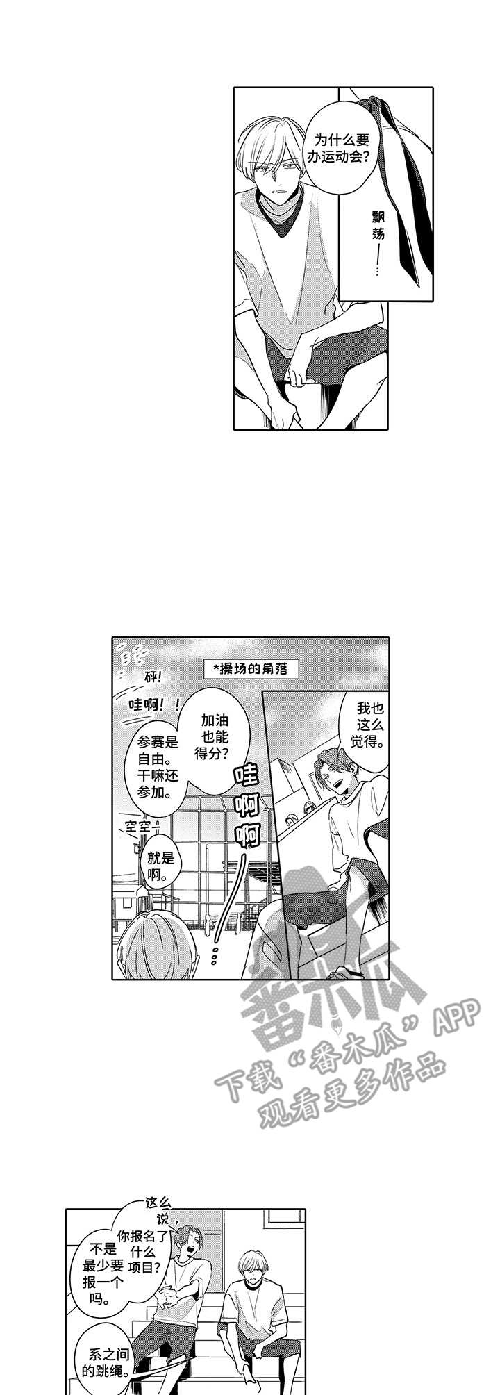 爱到深处才有他漫画,第5章：运动会1图